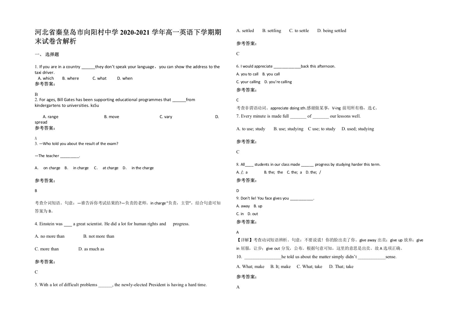 河北省秦皇岛市向阳村中学2020-2021学年高一英语下学期期末试卷含解析