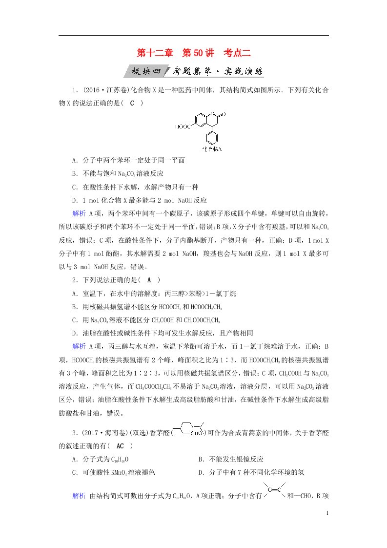 高考化学大一轮复习