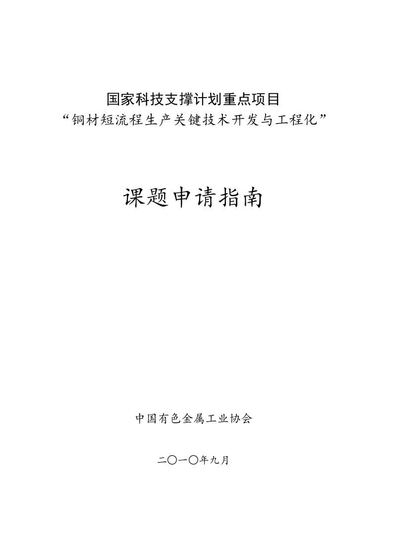 国家科技支撑计划重点项目“铜材短流程生产关键技术开发与工程化