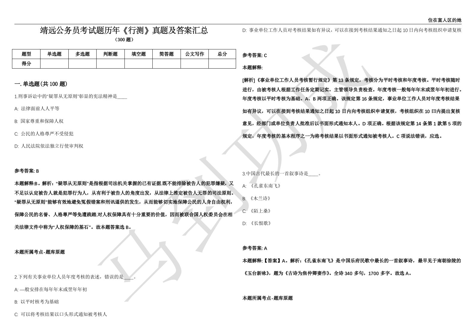 靖远公务员考试题历年《行测》真题及答案汇总第035期