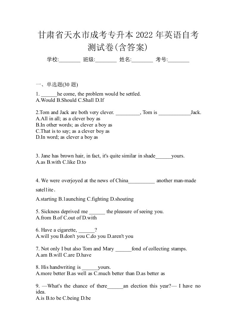 甘肃省天水市成考专升本2022年英语自考测试卷含答案