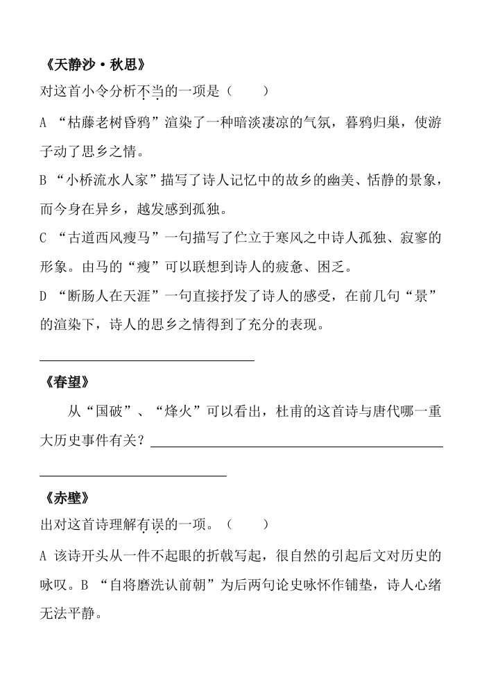 初中语文课内古诗词赏析题试题与答案