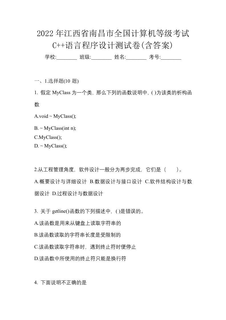 2022年江西省南昌市全国计算机等级考试C语言程序设计测试卷含答案