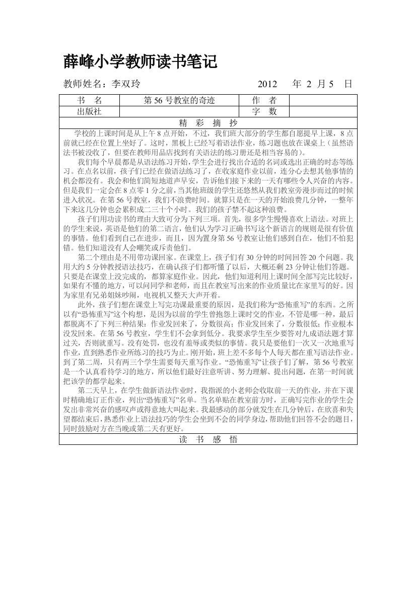 薛峰小学教员读书笔记(李双玲)2月份