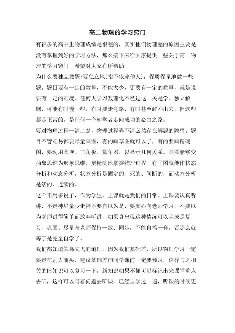 高二物理的学习窍门