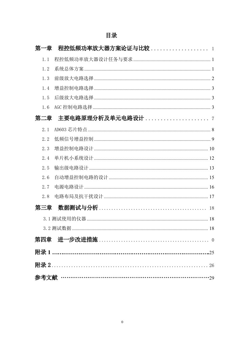 程控运放设计报告