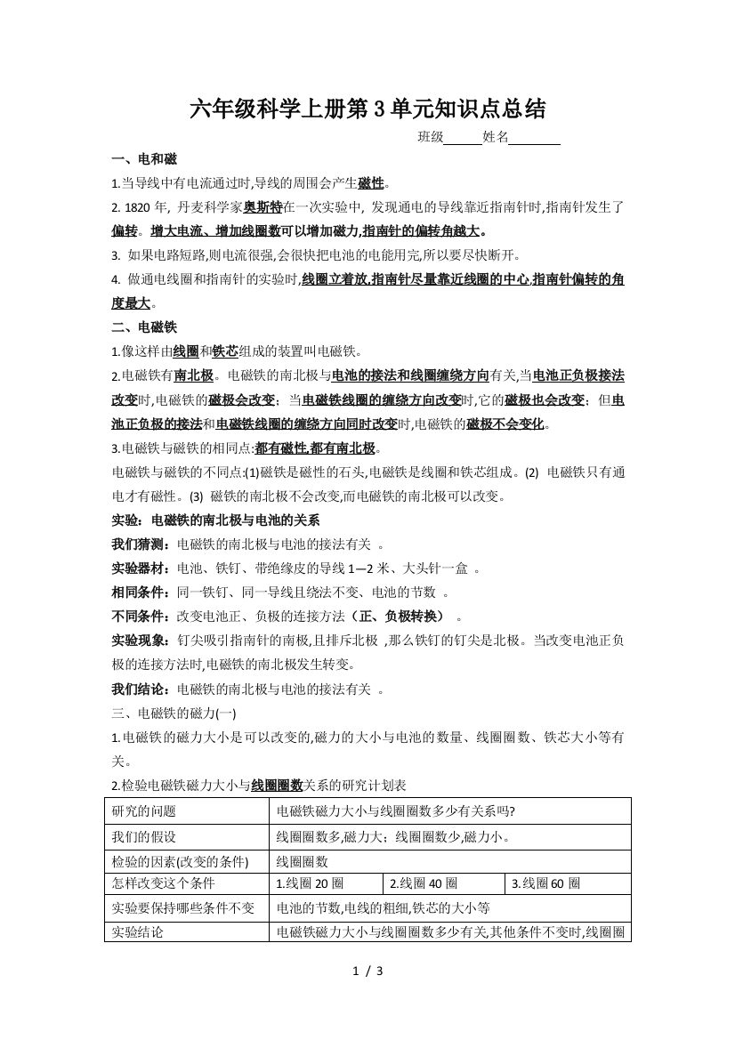 六年级科学上册第3单元知识点总结