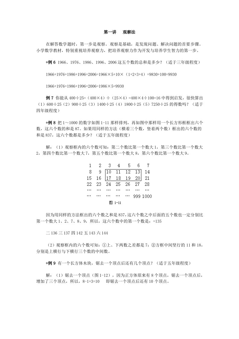 小学数学奥数方法讲义40讲全