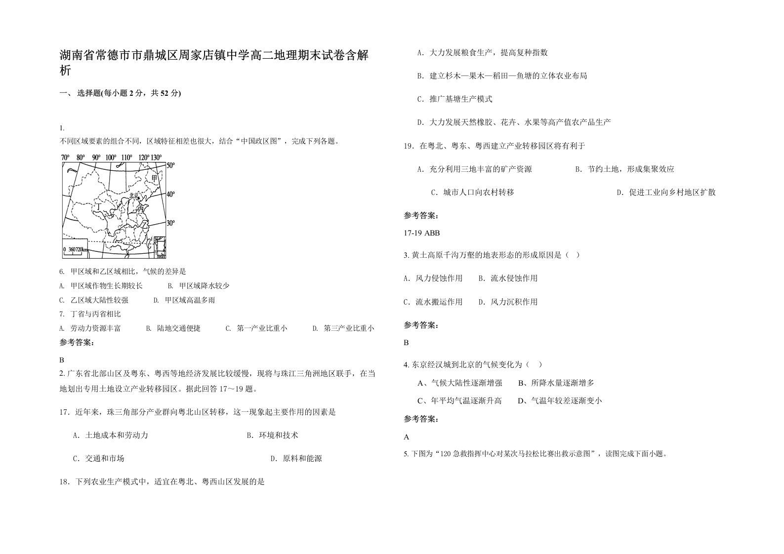 湖南省常德市市鼎城区周家店镇中学高二地理期末试卷含解析