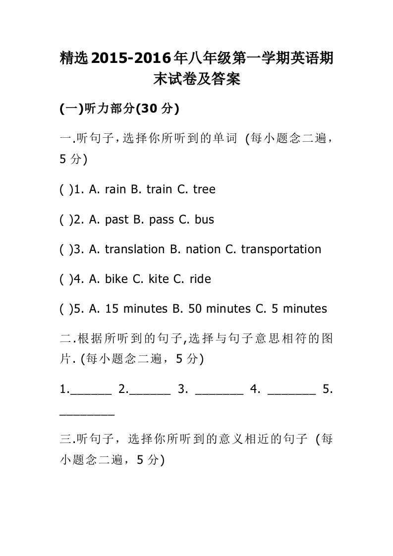 八年级第一学期英语期末试卷及答案