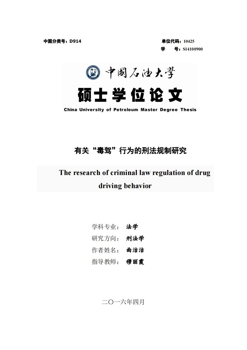 有关“毒驾”行为的刑法规制研究