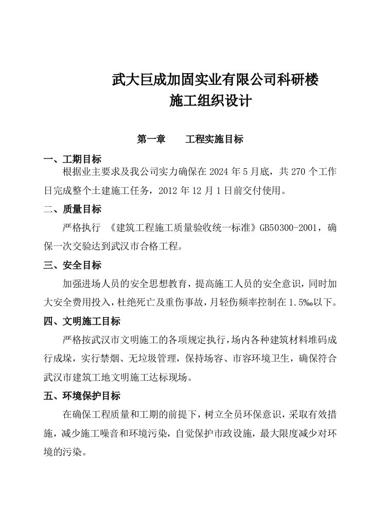 湖北某公司科研楼施工组织设计