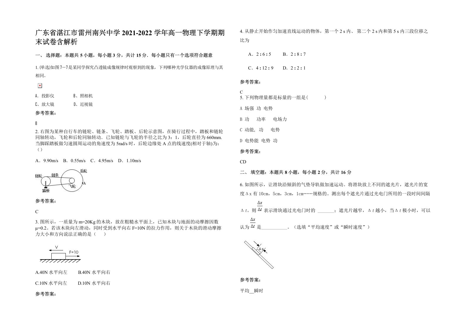 广东省湛江市雷州南兴中学2021-2022学年高一物理下学期期末试卷含解析