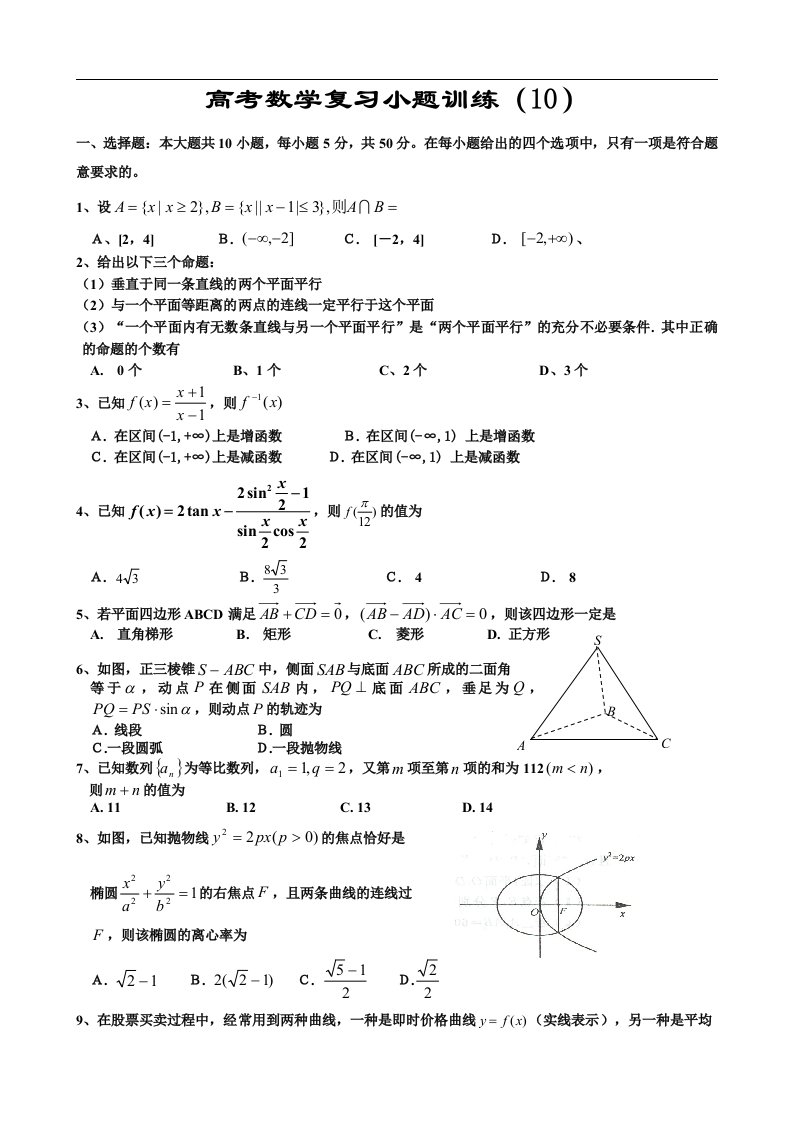 高考数学复习小题训练