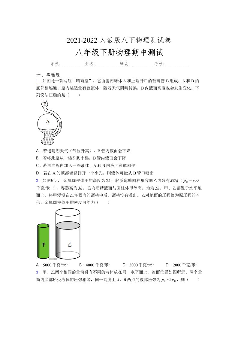 人教版初中八年级物理第一次期中考试