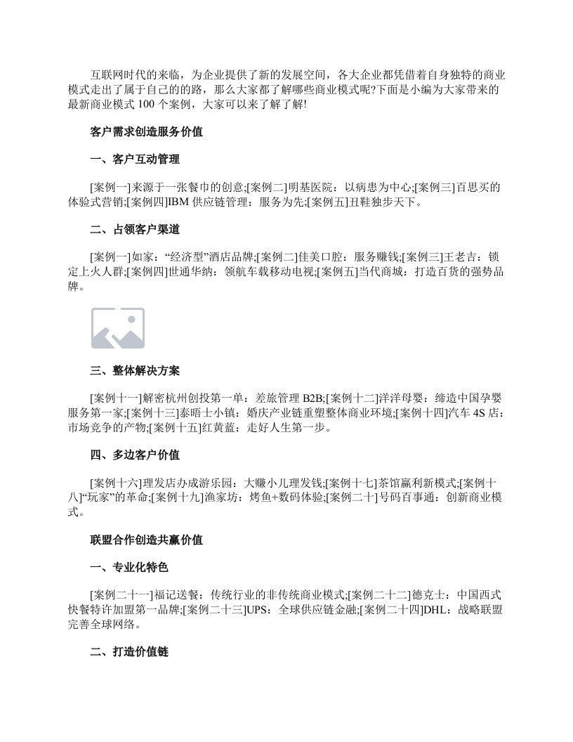 最新商业模式100个案例,你要的这里都有