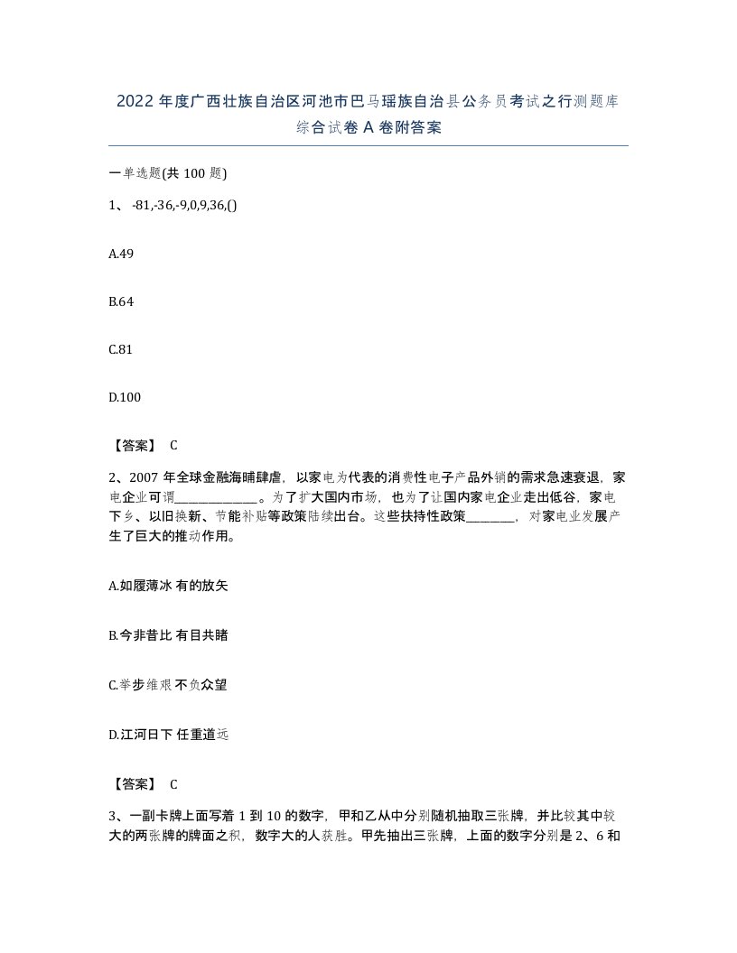 2022年度广西壮族自治区河池市巴马瑶族自治县公务员考试之行测题库综合试卷A卷附答案