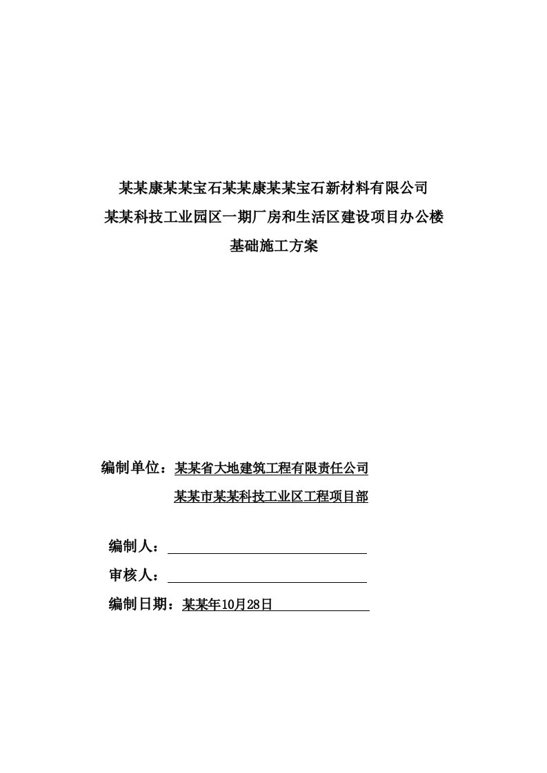 贵州某多层框架结构办公楼冲击钻孔灌注桩施工方案