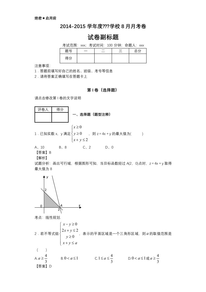 线性规划常见题型大全