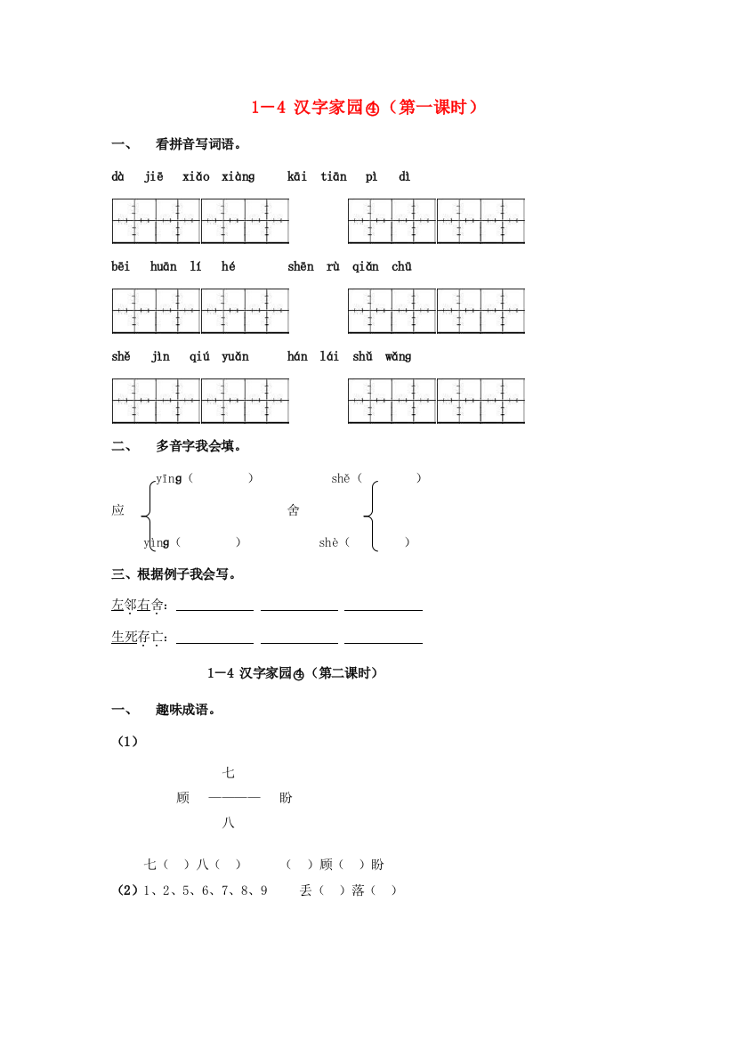 三年级语文下册