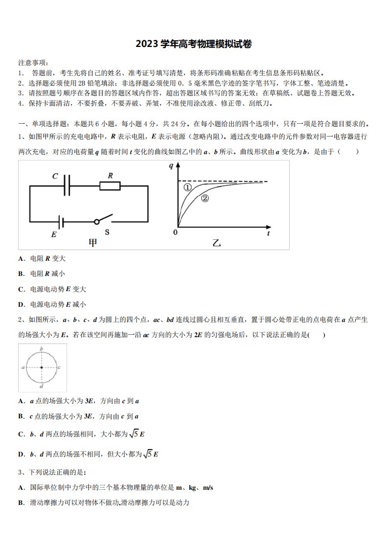 2023年华南师范大学高三3月份第一次模拟考试物理试卷含解析