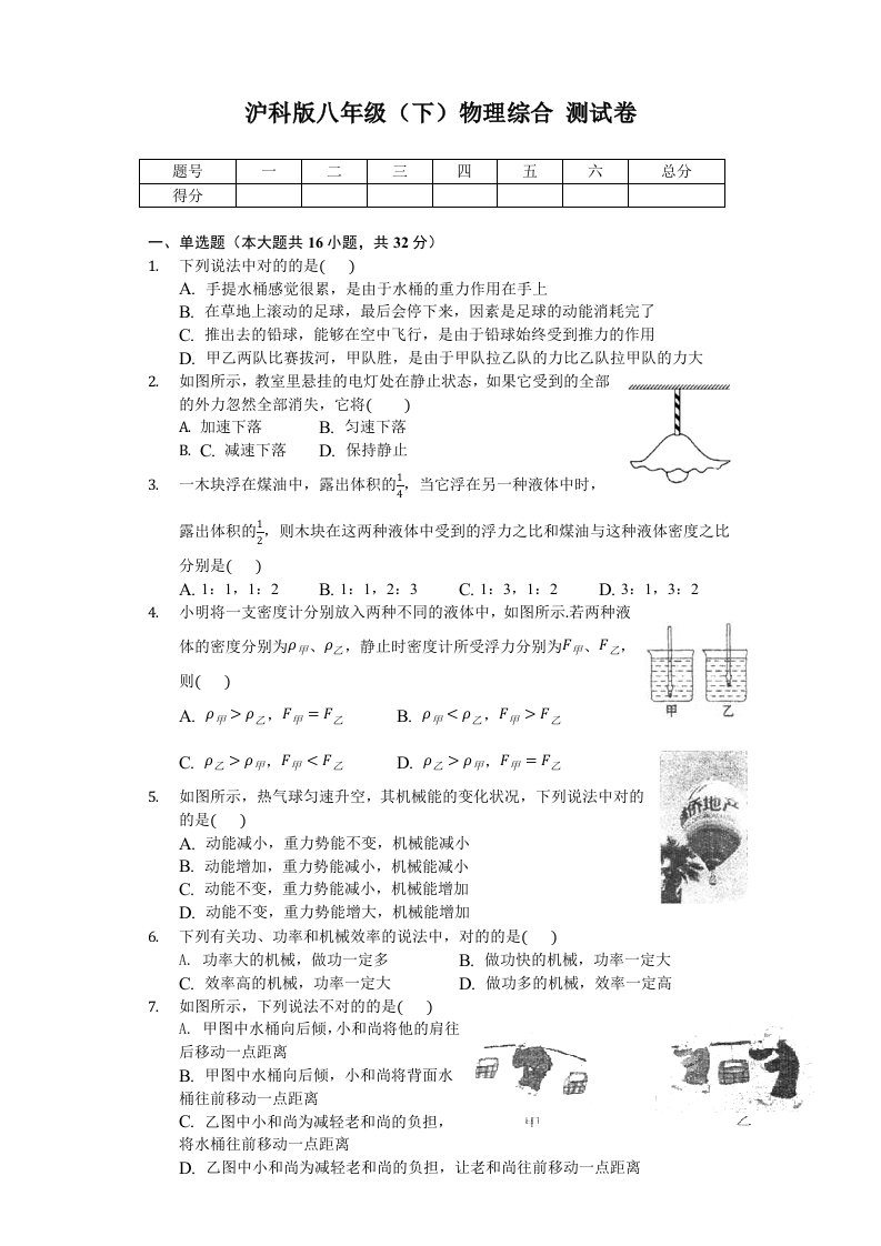 沪科版八年级下物理综合测试卷