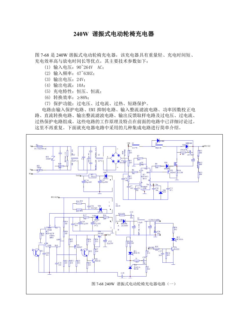 有关电动轮椅充电器资料