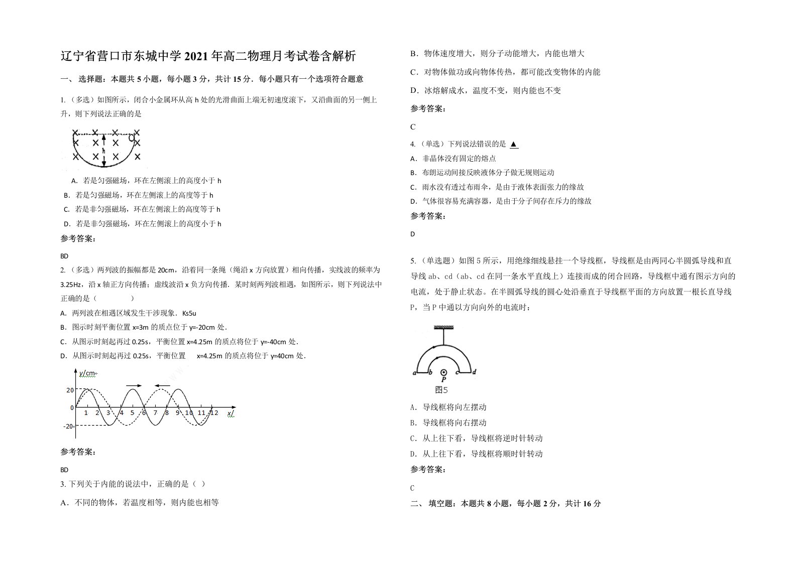 辽宁省营口市东城中学2021年高二物理月考试卷含解析