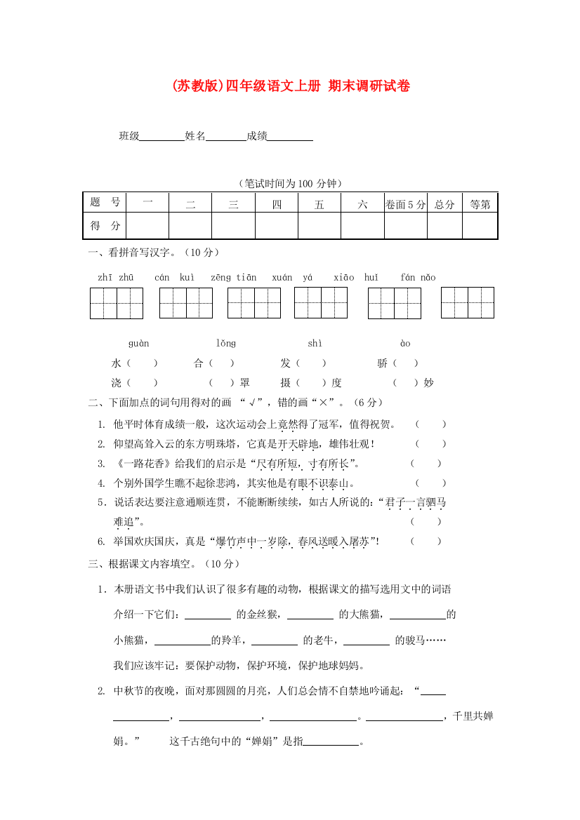 四年级语文上册