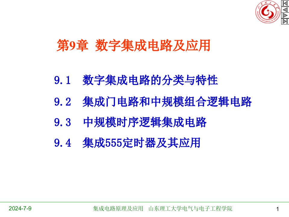 数字集成电路及应用