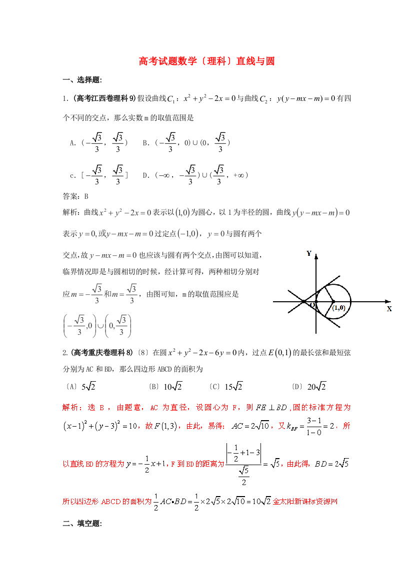 （整理版）高考试题数学（理科）直线与圆