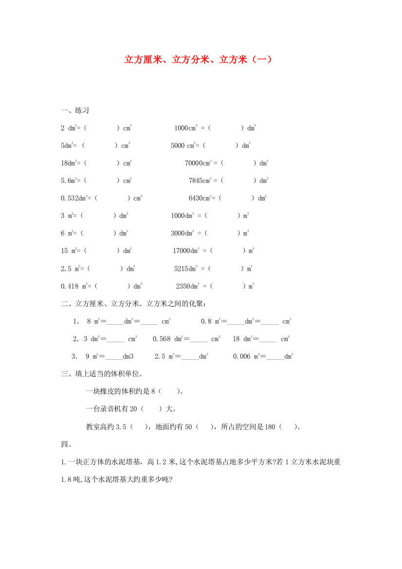 五年级数学下册