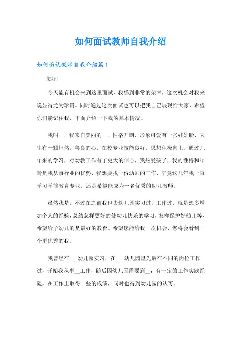 如何面试教师自我介绍