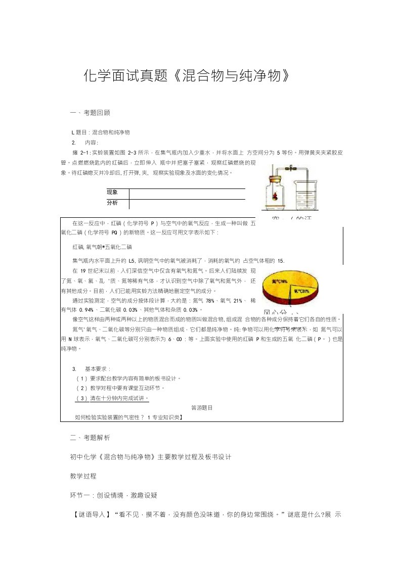 化学面试真题《混合物与纯净物》