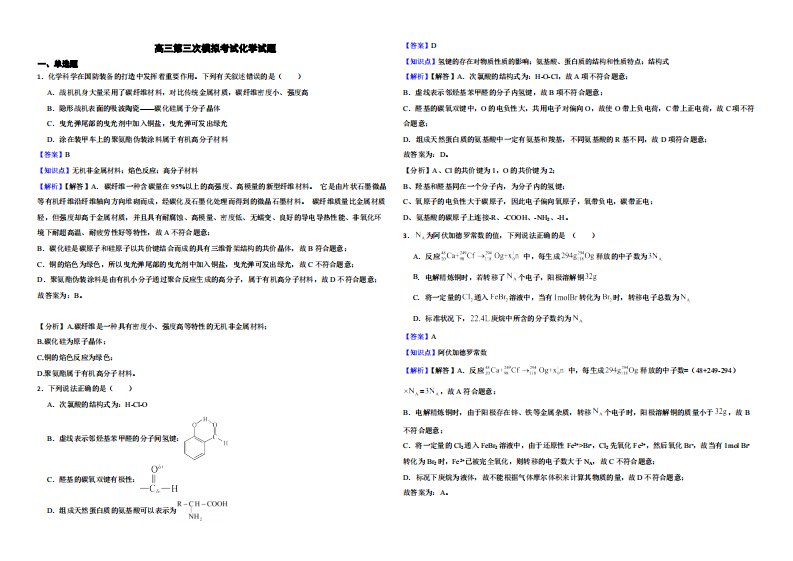 辽宁省辽南协作体高三第三次模拟考试化学试题（附解析）