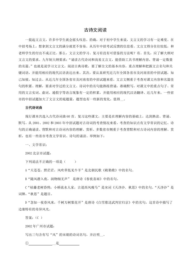 古诗文阅读(文言文阅读篇)