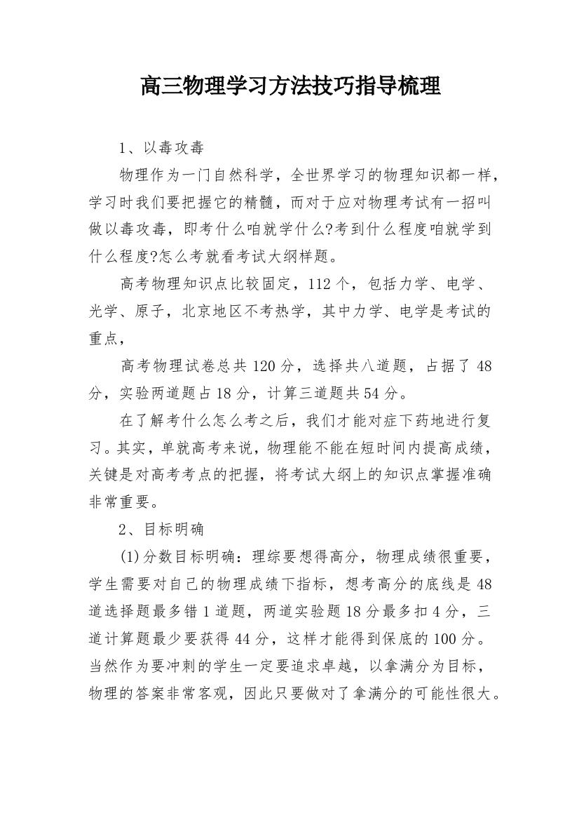 高三物理学习方法技巧指导梳理