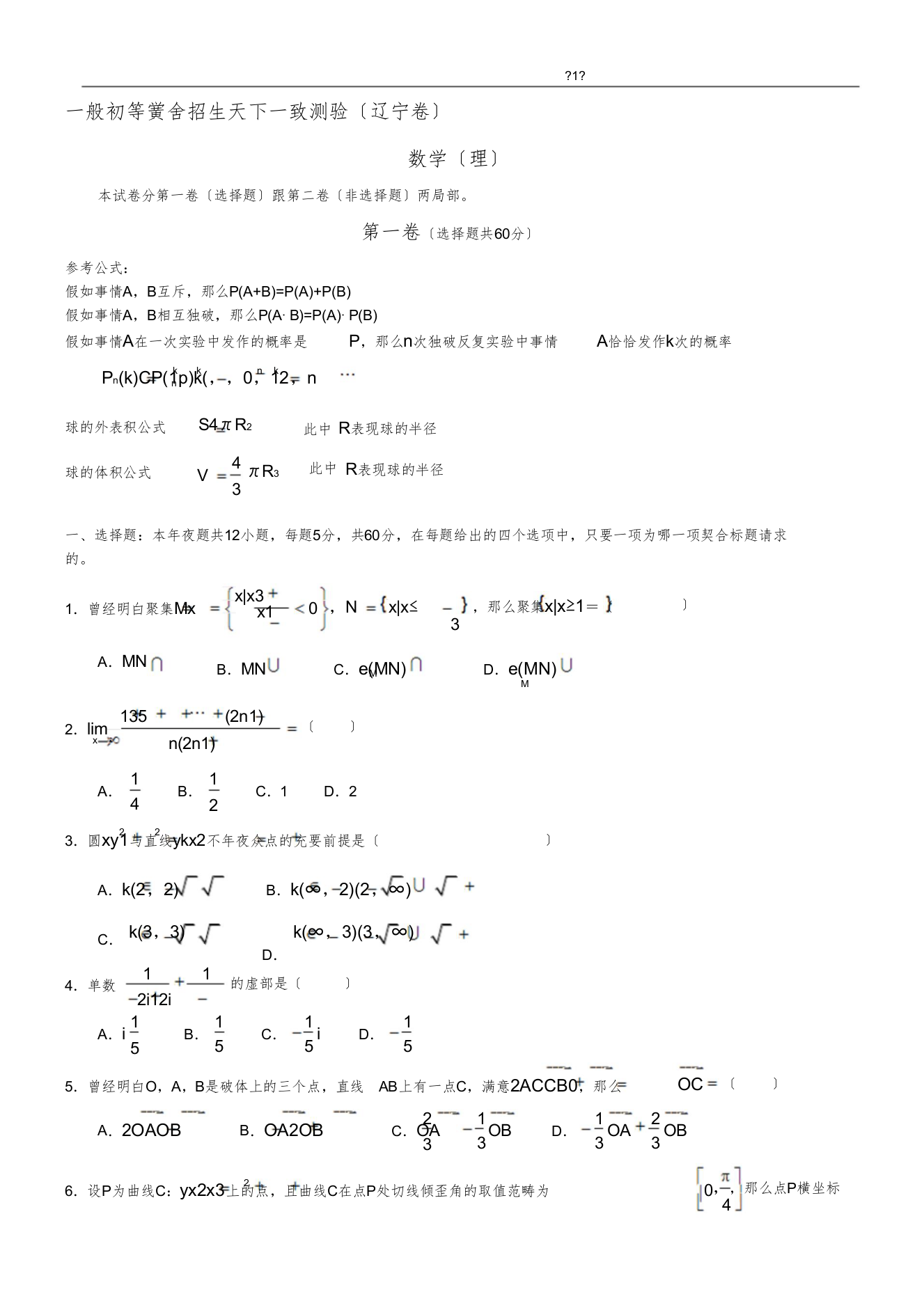 普通高等学校招生全国统一考试(辽宁卷)数学理