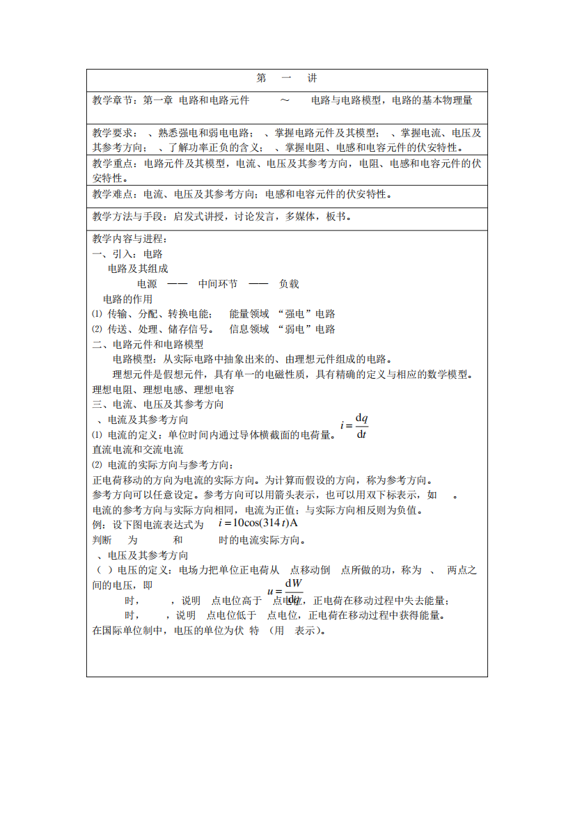 电工电子技术教案