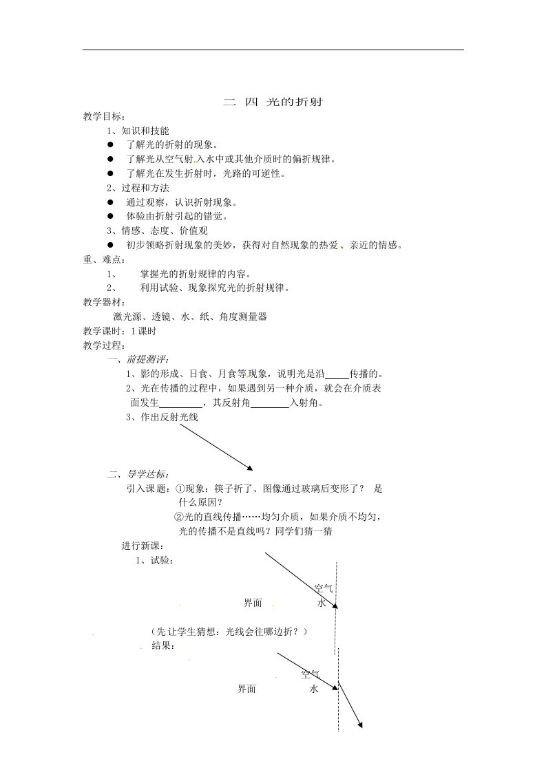 人教版物理八下2.4《光的折射》9