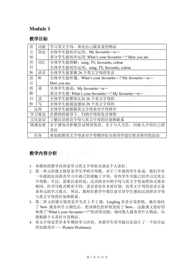 外研社小学三年级下册英语教案　全册