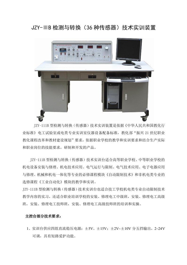 传感器设备气动与液压PLC实训设备计划书