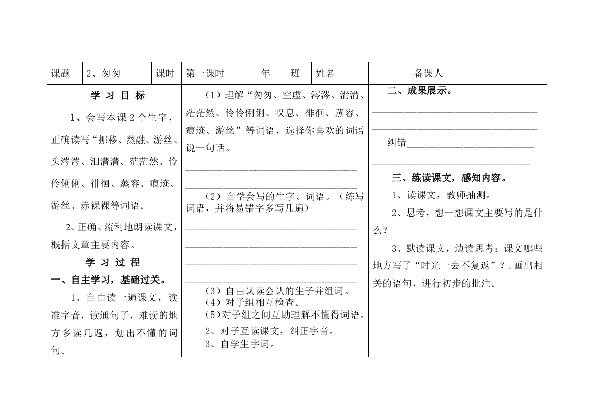 2、匆匆导学案