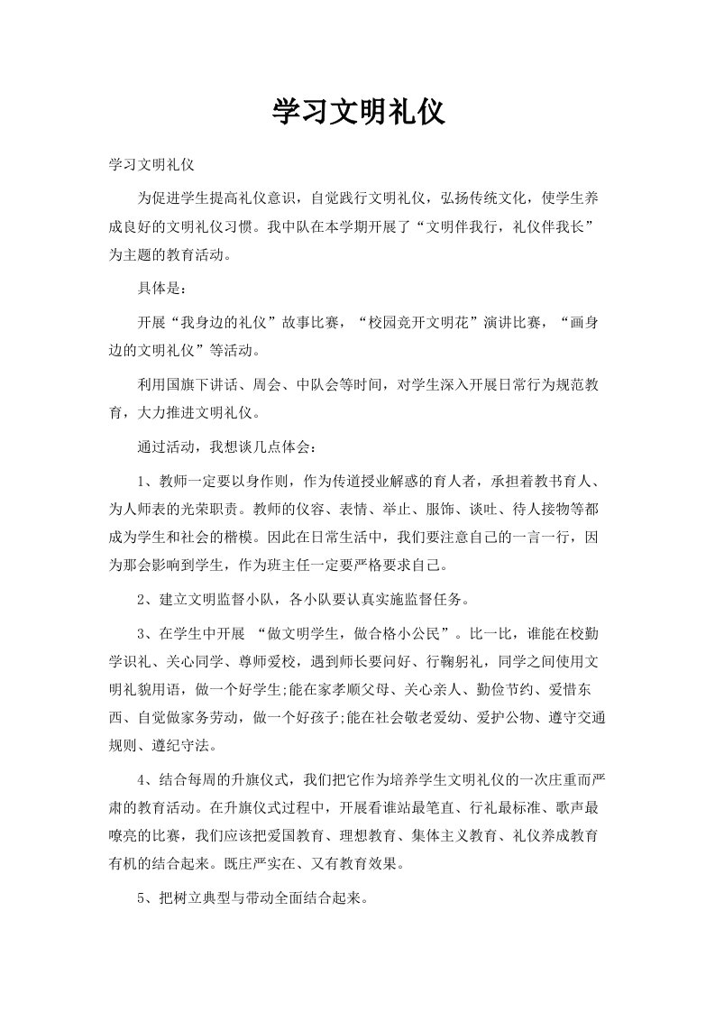 学习文明礼仪