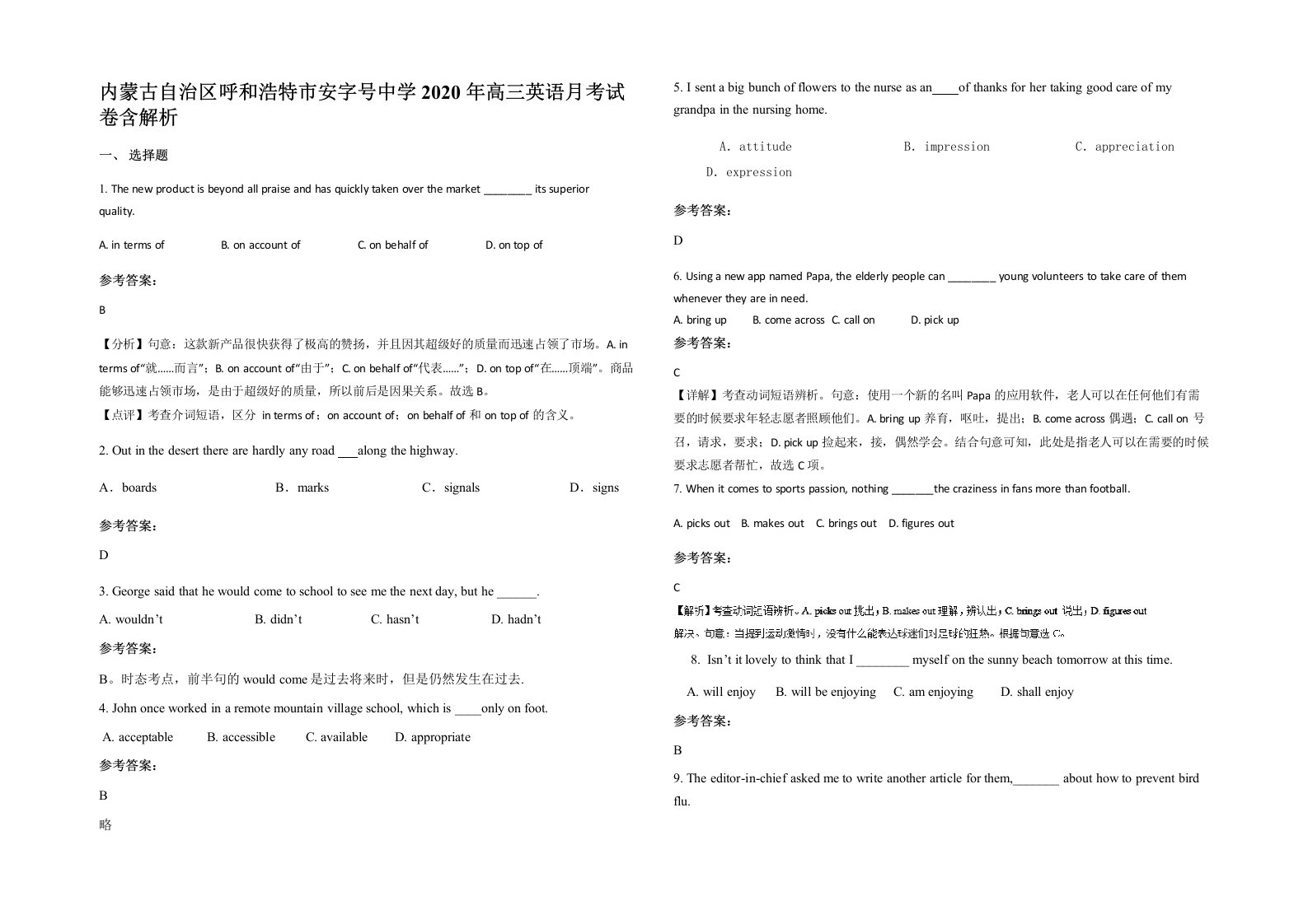 内蒙古自治区呼和浩特市安字号中学2020年高三英语月考试卷含解析