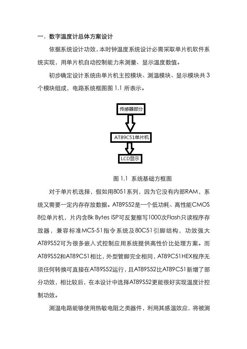 2021年数字温度计课程设计报告