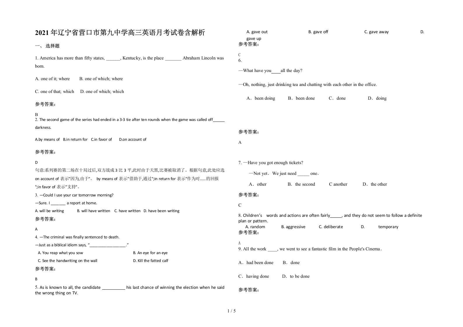 2021年辽宁省营口市第九中学高三英语月考试卷含解析