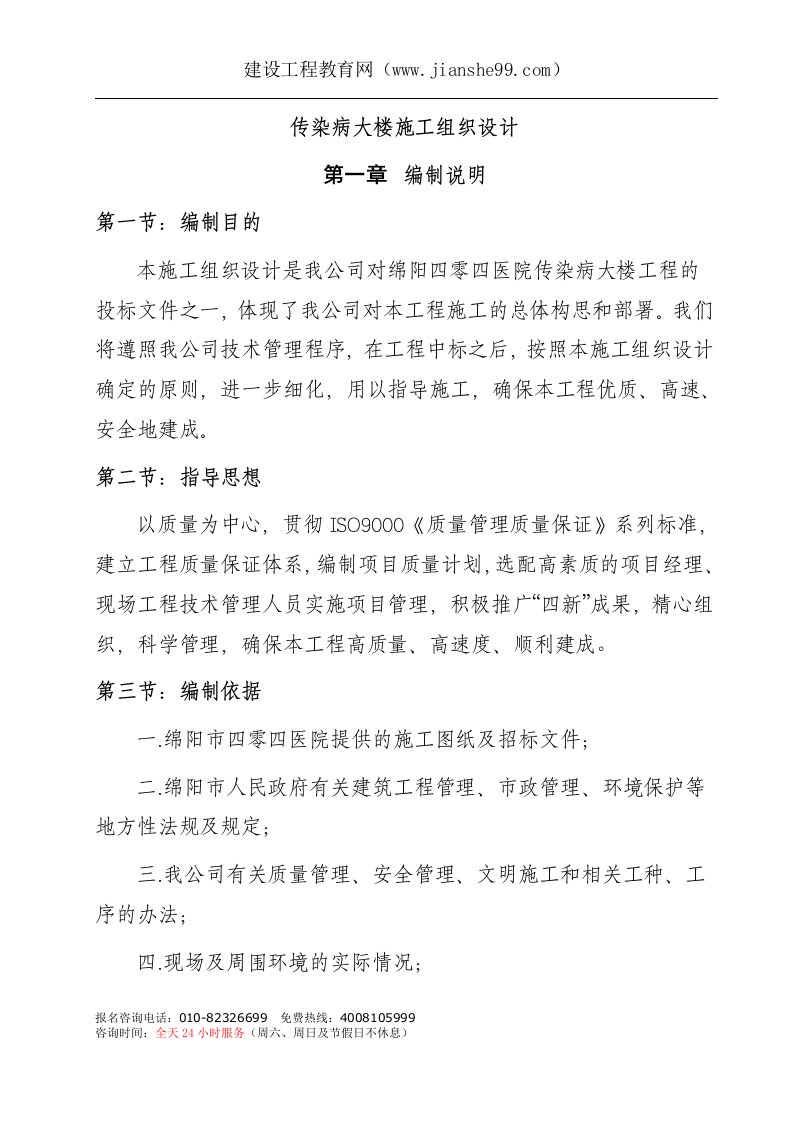 传染病大楼施工组织设计