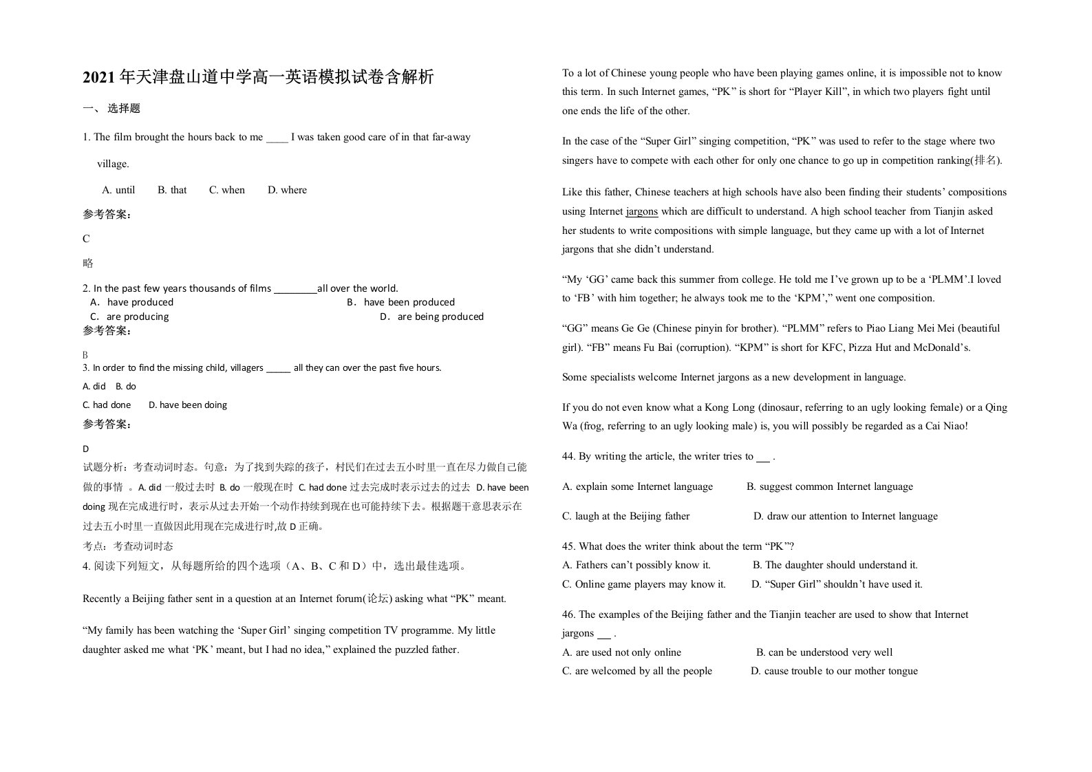 2021年天津盘山道中学高一英语模拟试卷含解析