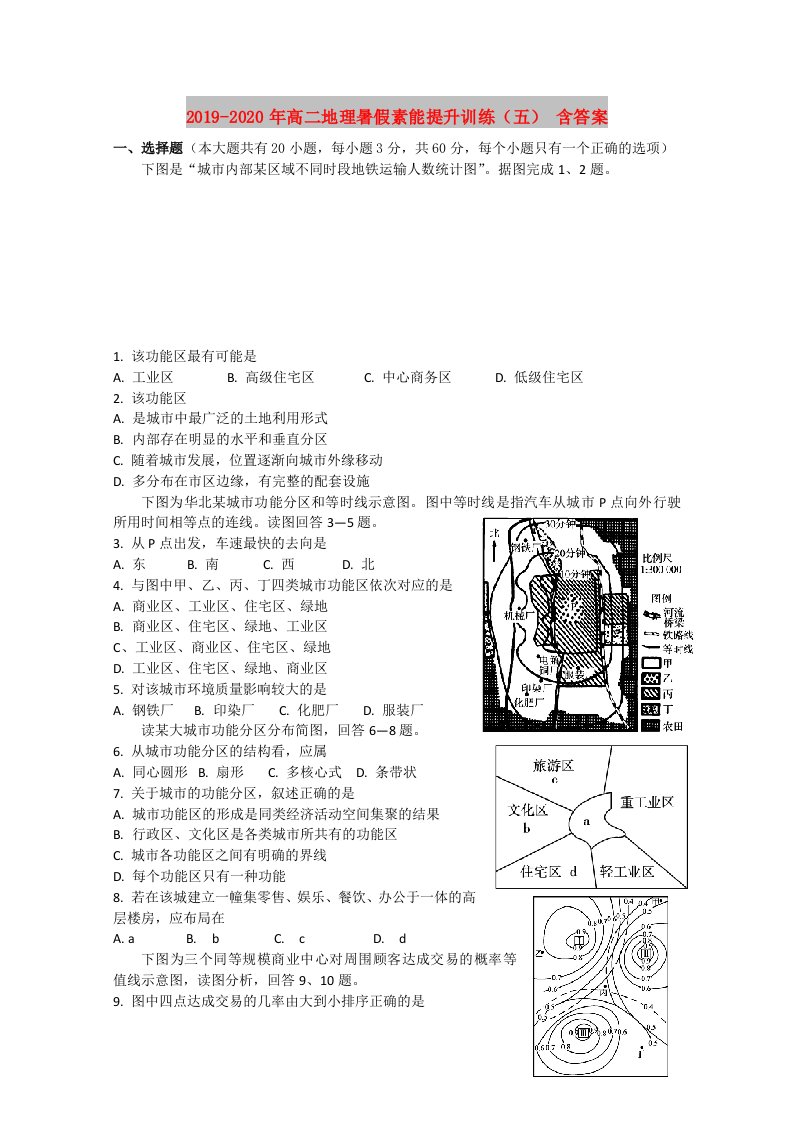 2019-2020年高二地理暑假素能提升训练（五）